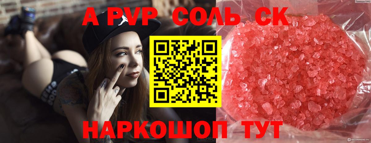 Alpha-PVP крисы CK  A PVP VHQ  Крымск  Вход с VPN  A PVP  A PVP мука 