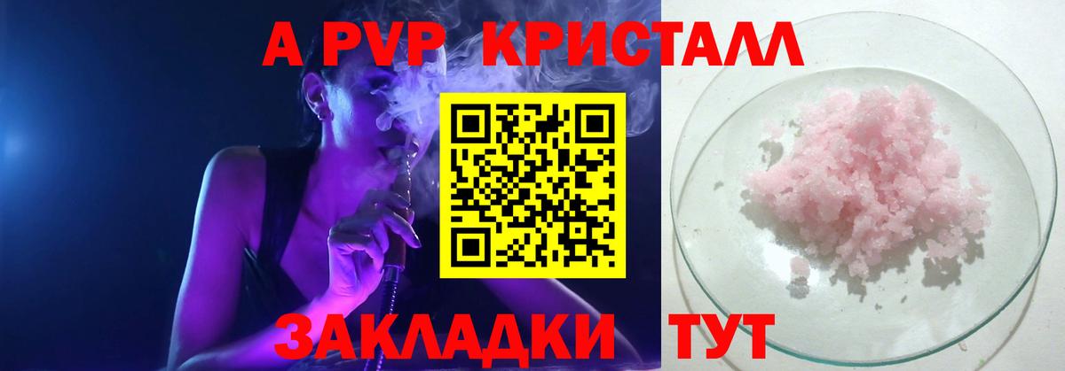 Alpha-PVP Crystall Крымск