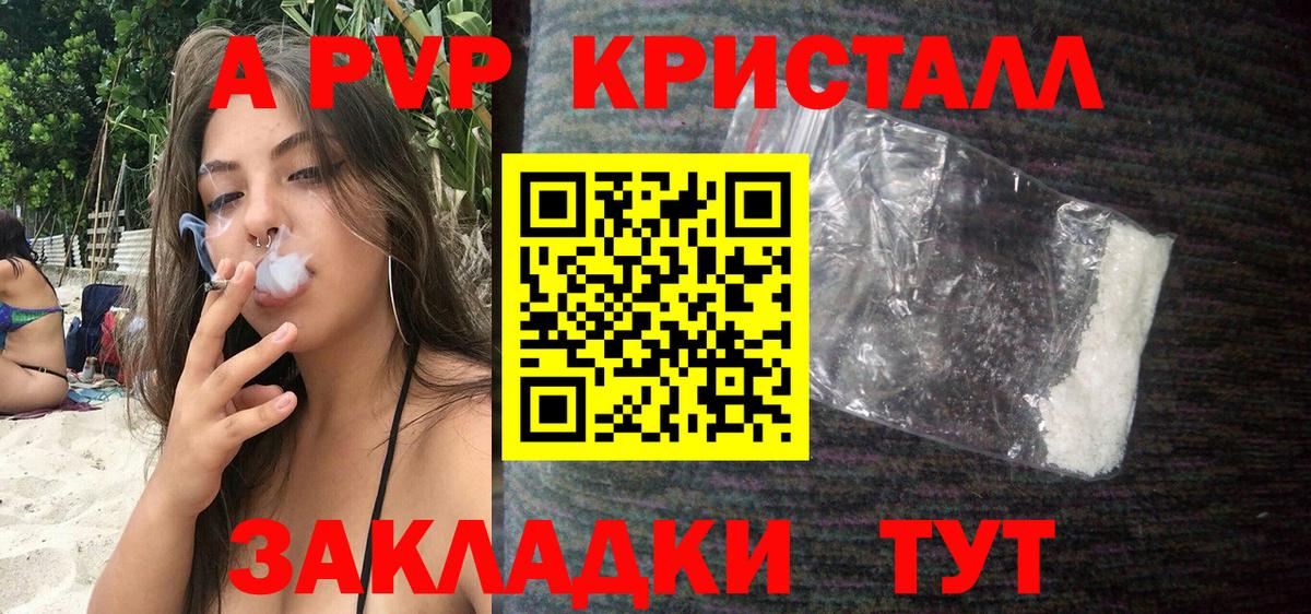 A PVP СК   ГАШ  Конопля  Вход с VPN  Меф МЯУ МЯУ кристаллы  МДМА  Крымск  Кокаин 