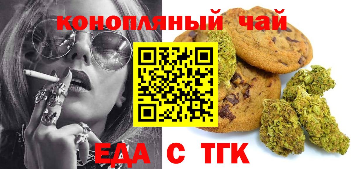 Крымск  Печенье с ТГК конопля  Вход с VPN 