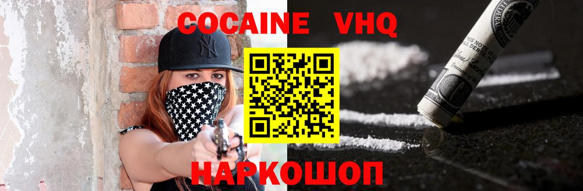 COCAIN 99%  Вход с VPN  Cocaine Fish Scale  Крымск 