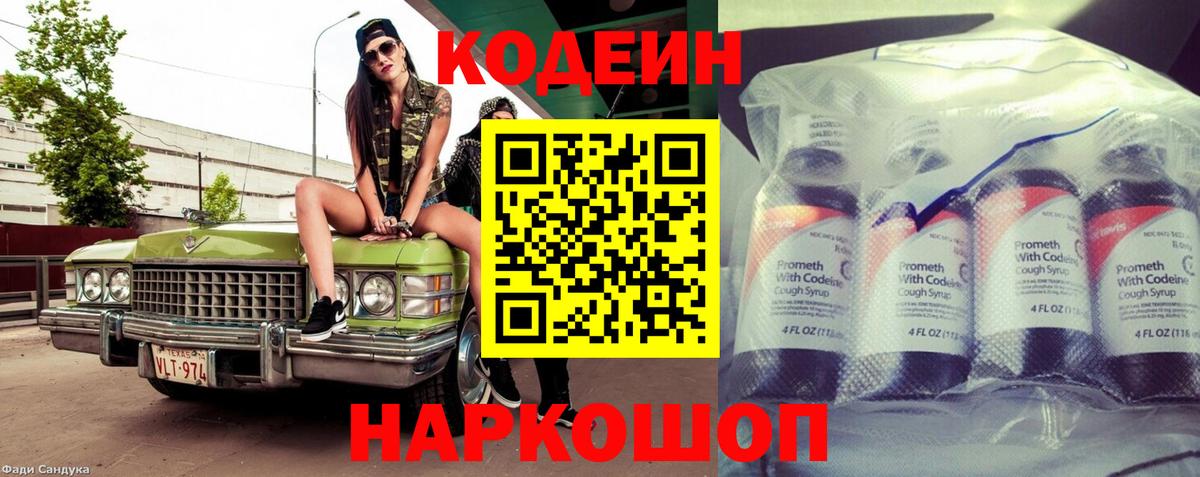 Кодеин Purple Drank  Вход с VPN  Крымск  Кодеин Purple Drank 