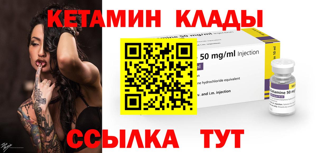 Кетамин ketamine Крымск