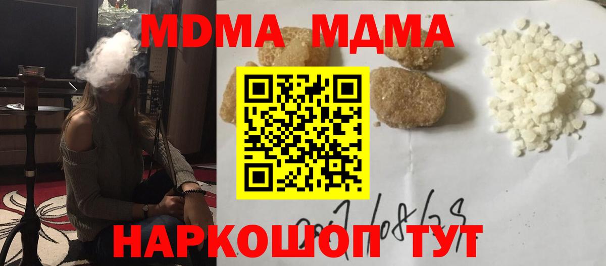 Крымск  MDMA VHQ  MDMA  MDMA кристаллы  Вход с VPN 