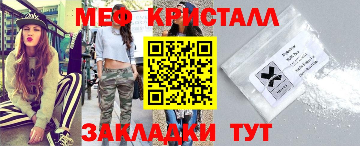 Меф кристаллы  Вход с VPN  МЕФ  Крымск  Меф mephedrone 