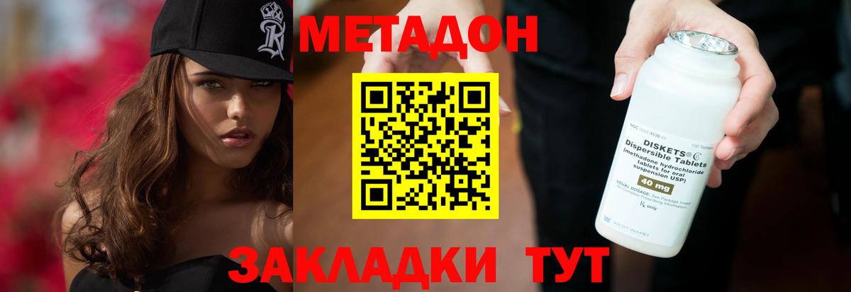 Метадон мёд  Вход с VPN  Крымск  МЕТАДОН кристалл 